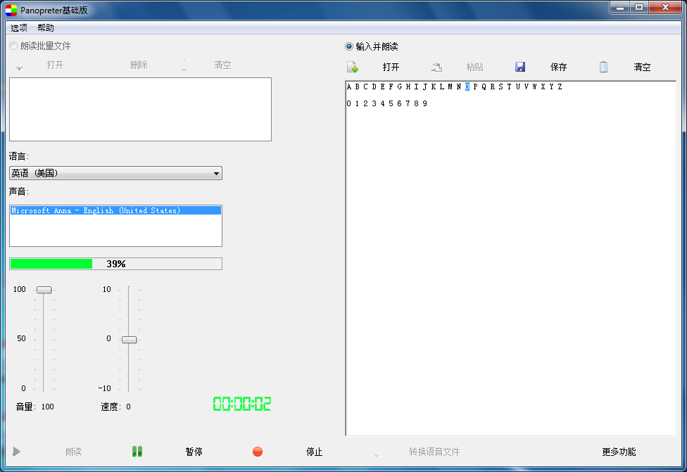免费语音合成（语音朗读）软件Panopreter基础版界面图